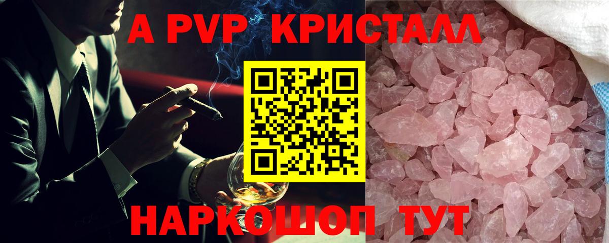 Alpha PVP Crystall Звенигород