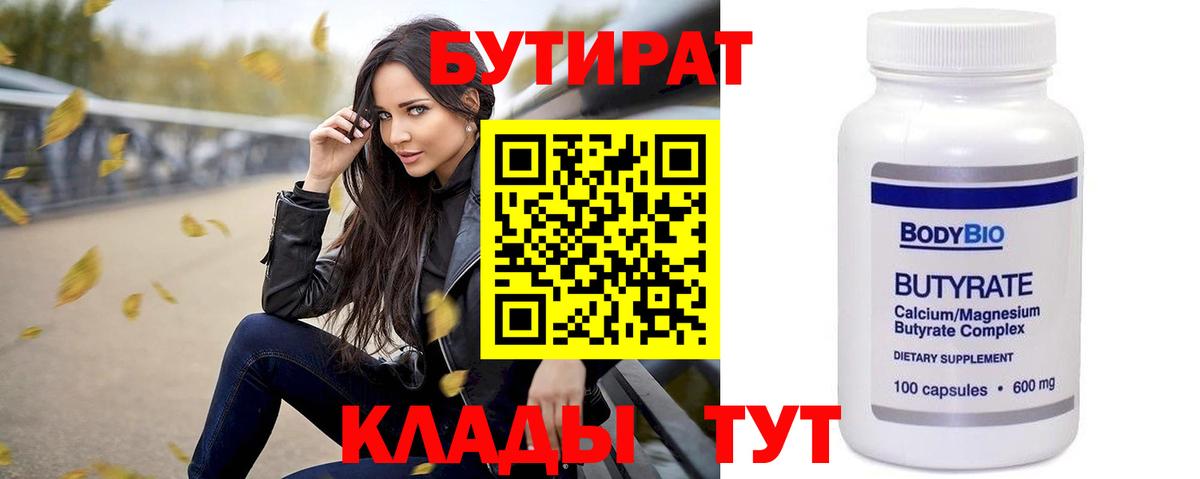 БУТИРАТ вода Звенигород