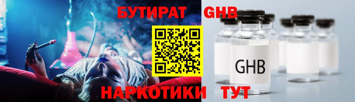 БУТИРАТ бутандиол  Бутират  Звенигород  Вход с VPN 
