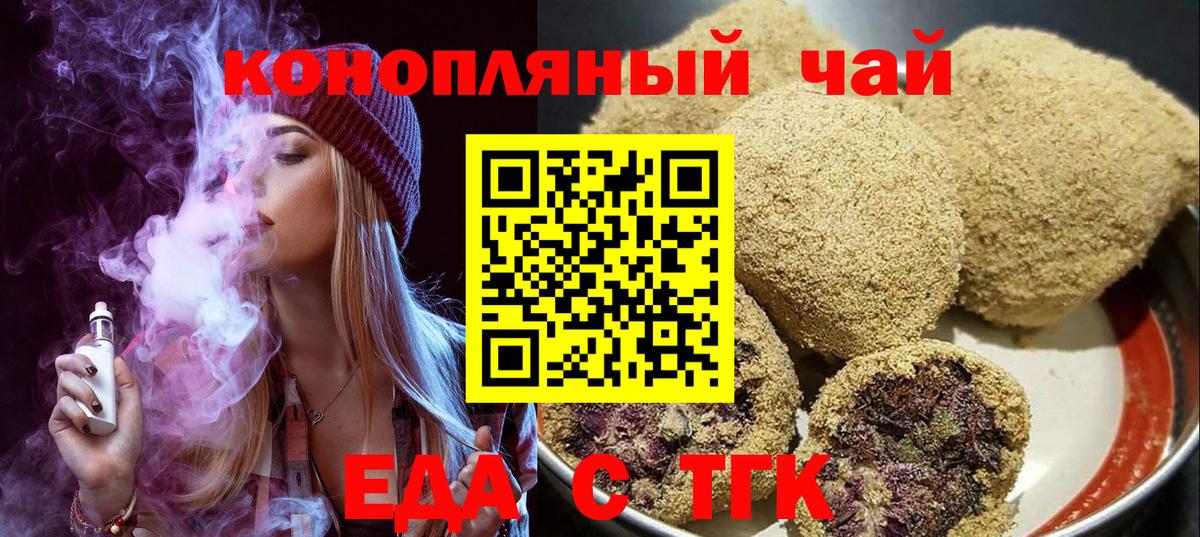 Еда ТГК марихуана  Вход с VPN  Звенигород 