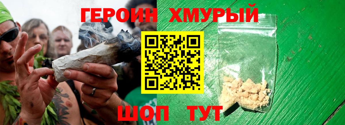 Звенигород  Героин  Вход с VPN  Героин VHQ 