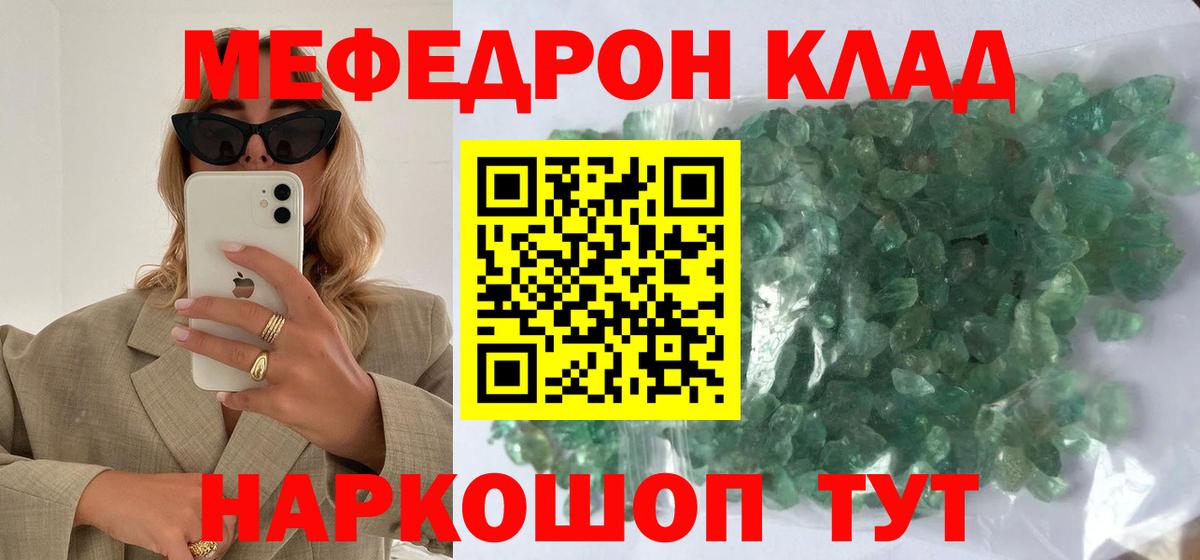 Меф  Звенигород
