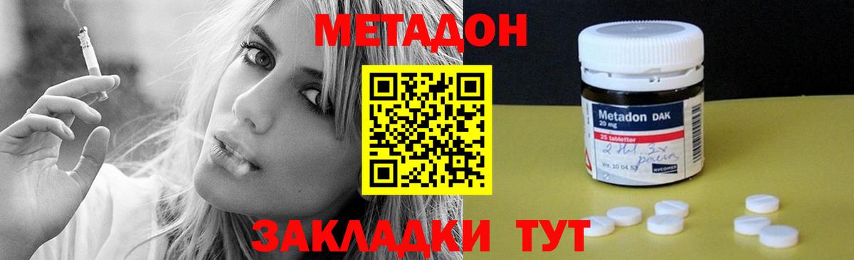Звенигород  Метадон VHQ  Метадон белоснежный  Вход с VPN 