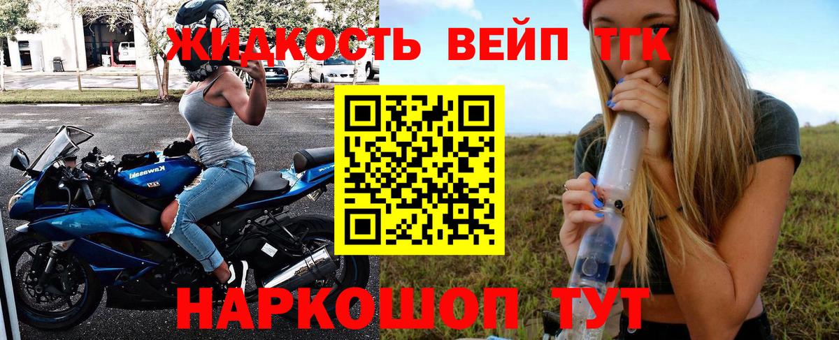 Дистиллят ТГК вейп  Вход с VPN  Звенигород 